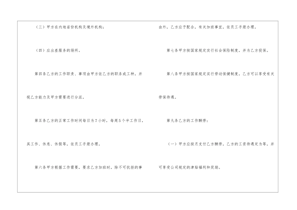 餐饮业劳务的合同范本_第2页