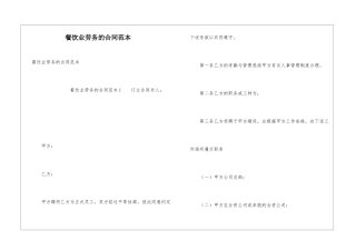 餐饮业劳务的合同范本