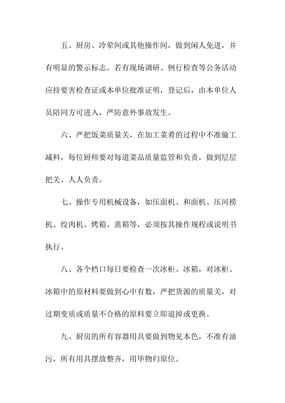 餐饮业厨房管理制度_第2页