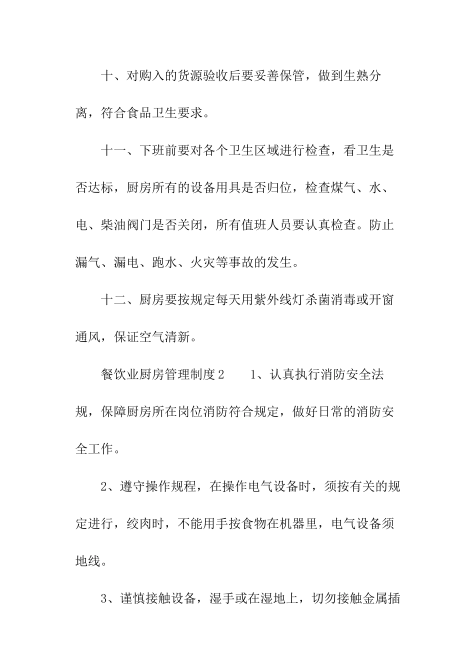 餐饮业厨房管理制度_第3页