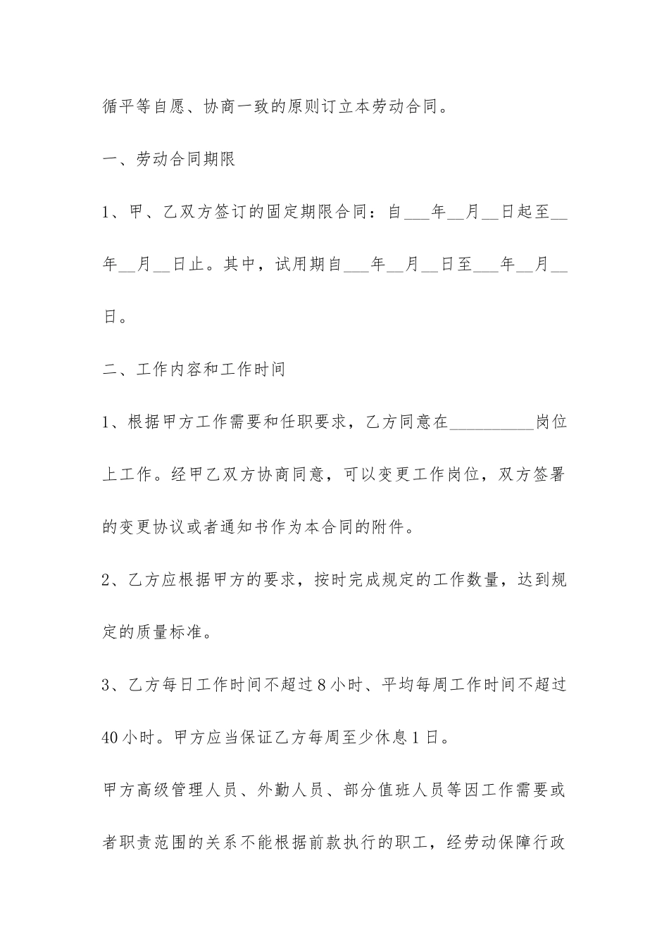 餐饮业劳动合同范本3篇-_第2页