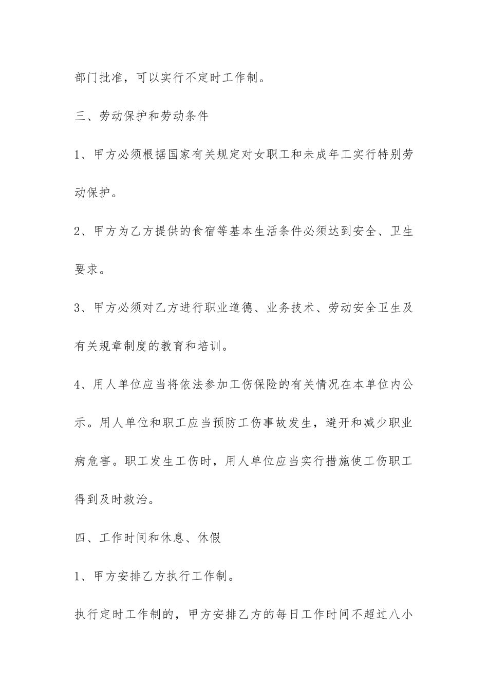 餐饮业劳动合同范本3篇-_第3页