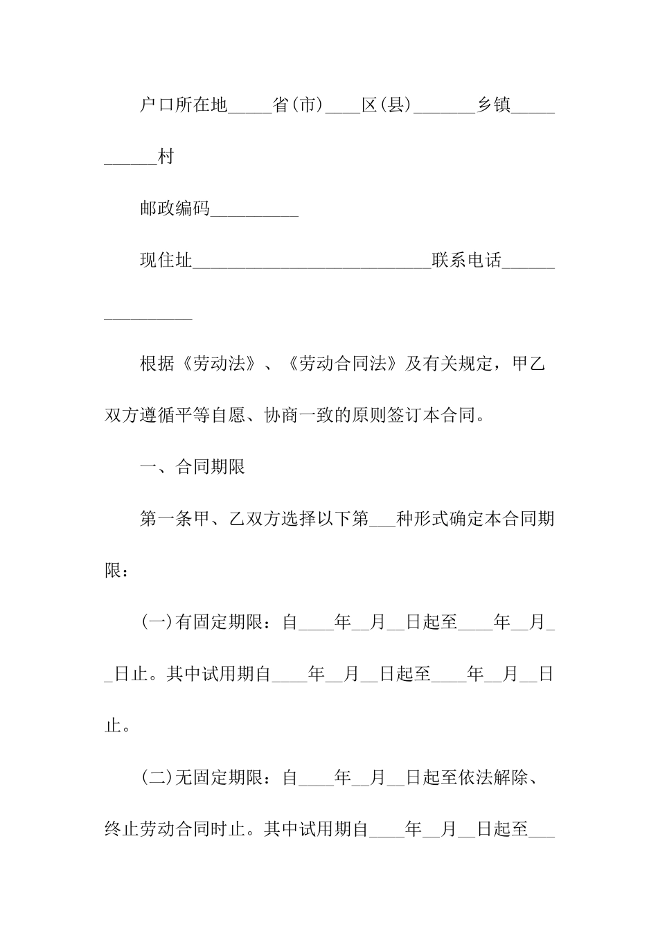 餐饮业劳动合同示本_第2页