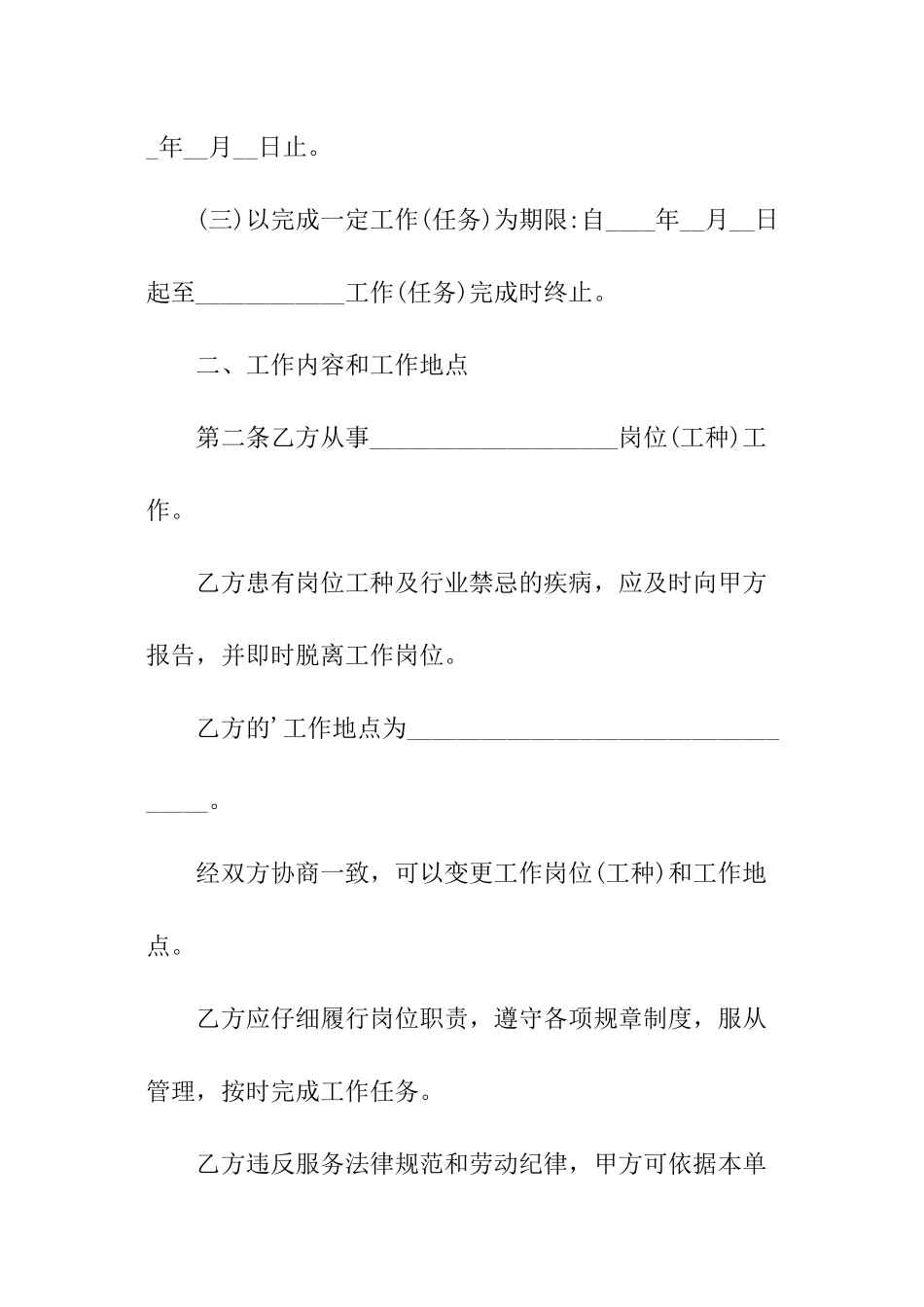 餐饮业劳动合同示本_第3页