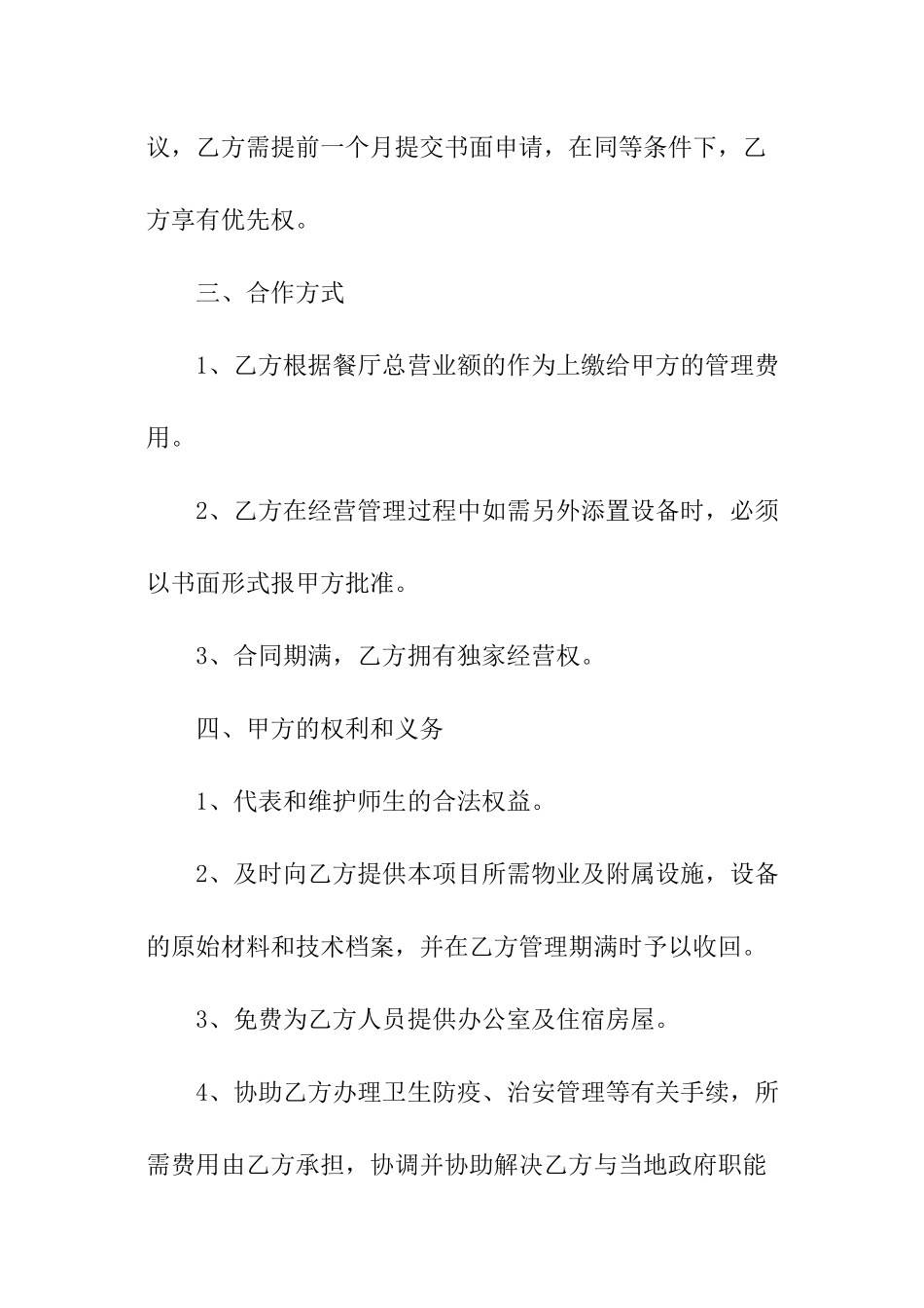 餐饮业合伙经营协议书_第2页