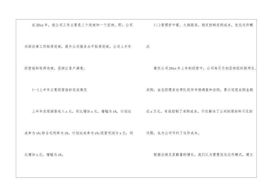 餐饮业半年工作总结_第2页