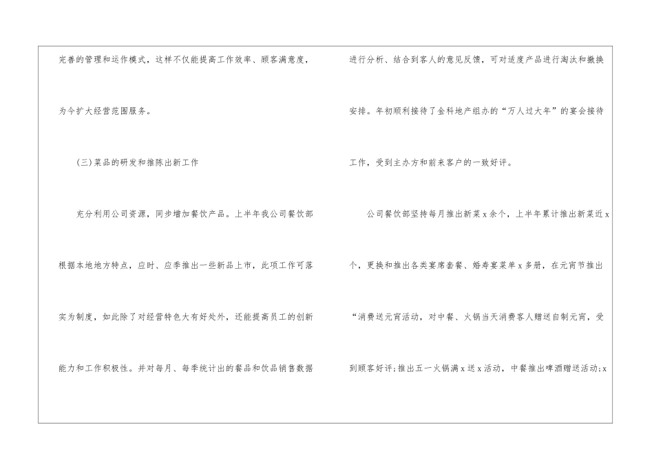 餐饮业半年工作总结_第3页