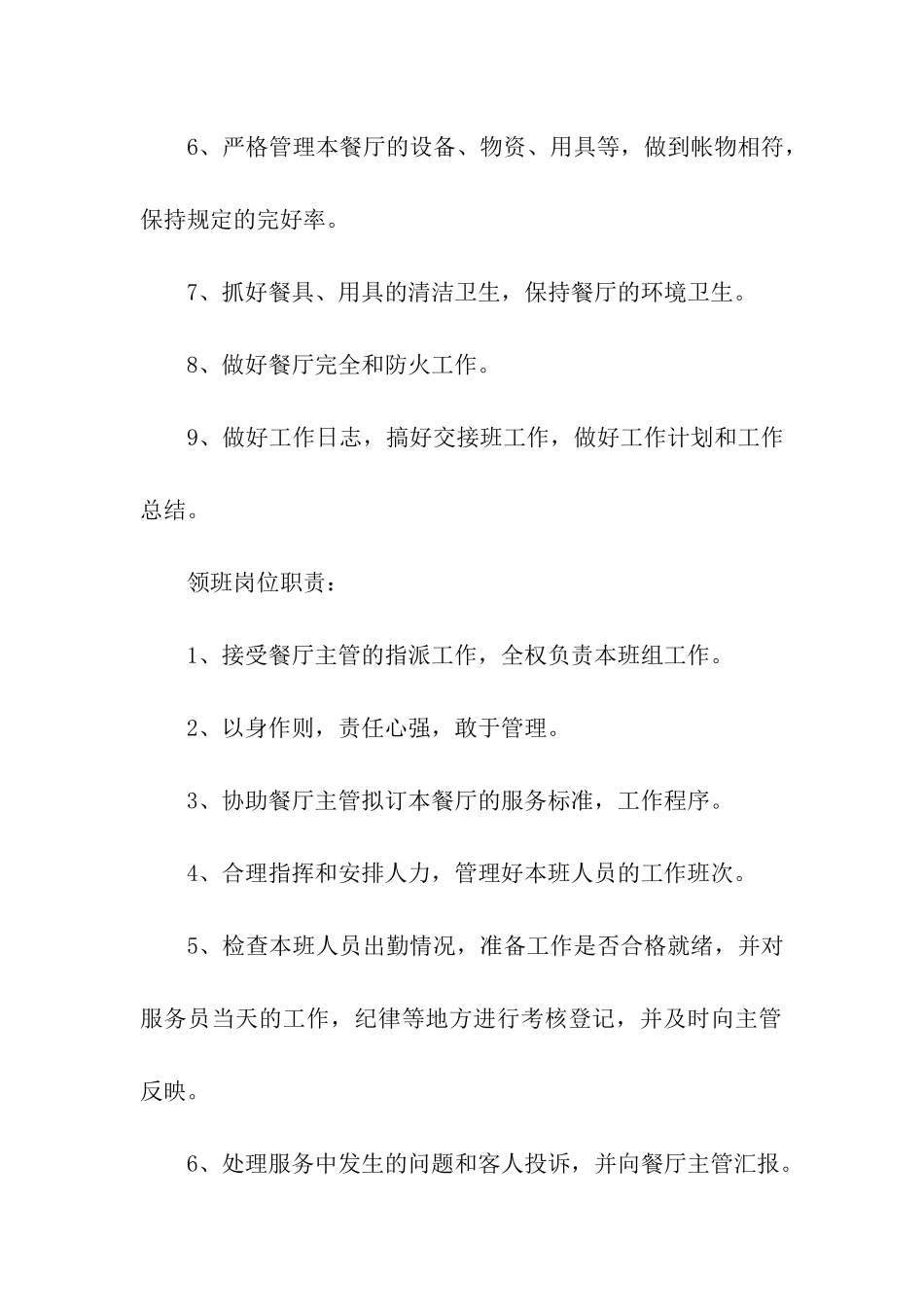 餐饮业员工岗位职责_第2页