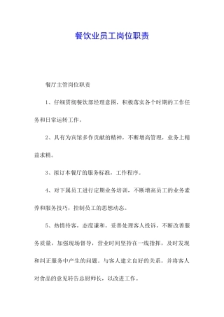 餐饮业员工岗位职责