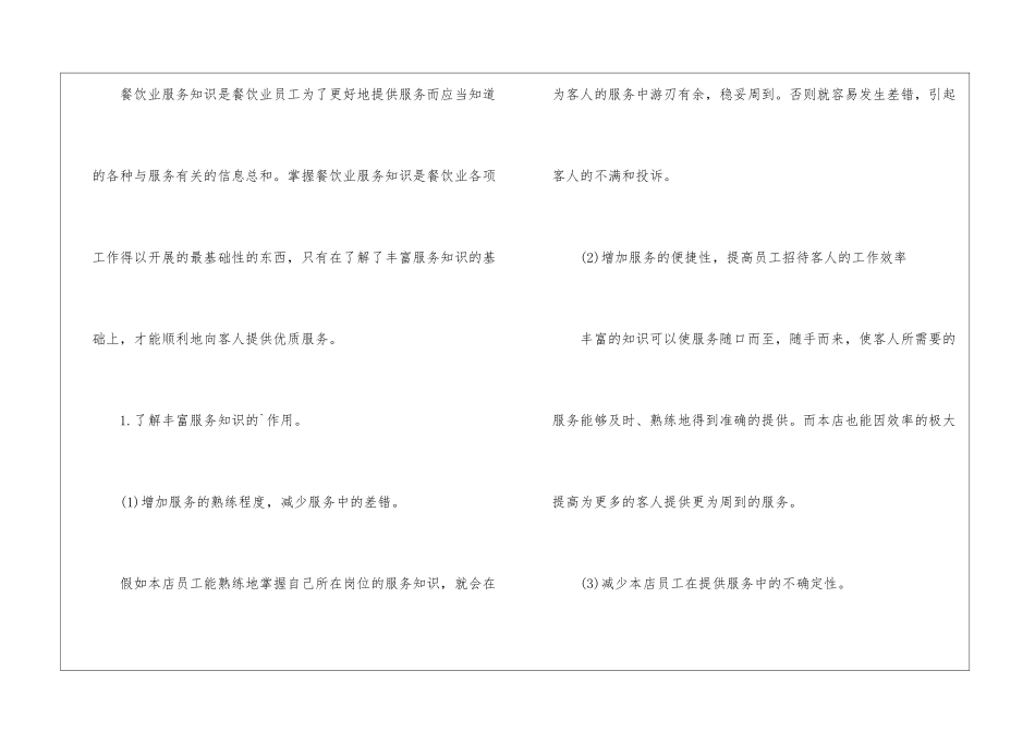 餐饮业员工的培训方案_第2页