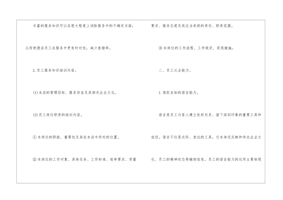 餐饮业员工的培训方案_第3页