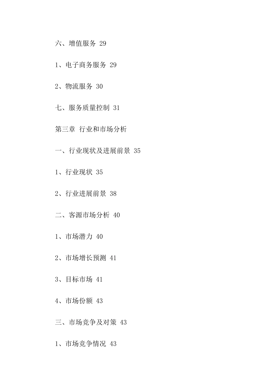 餐饮业商业计划书格式介绍_第3页