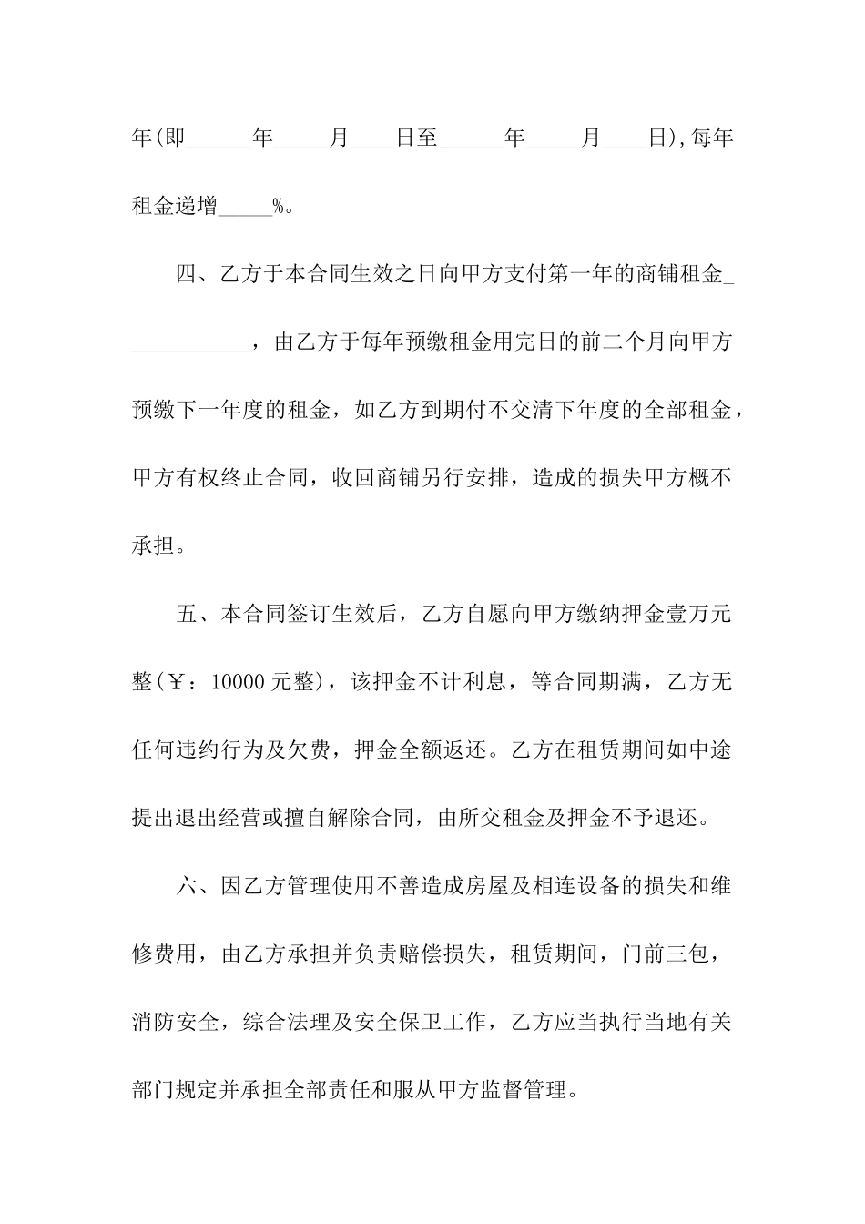 餐饮业商铺租赁合同_第2页