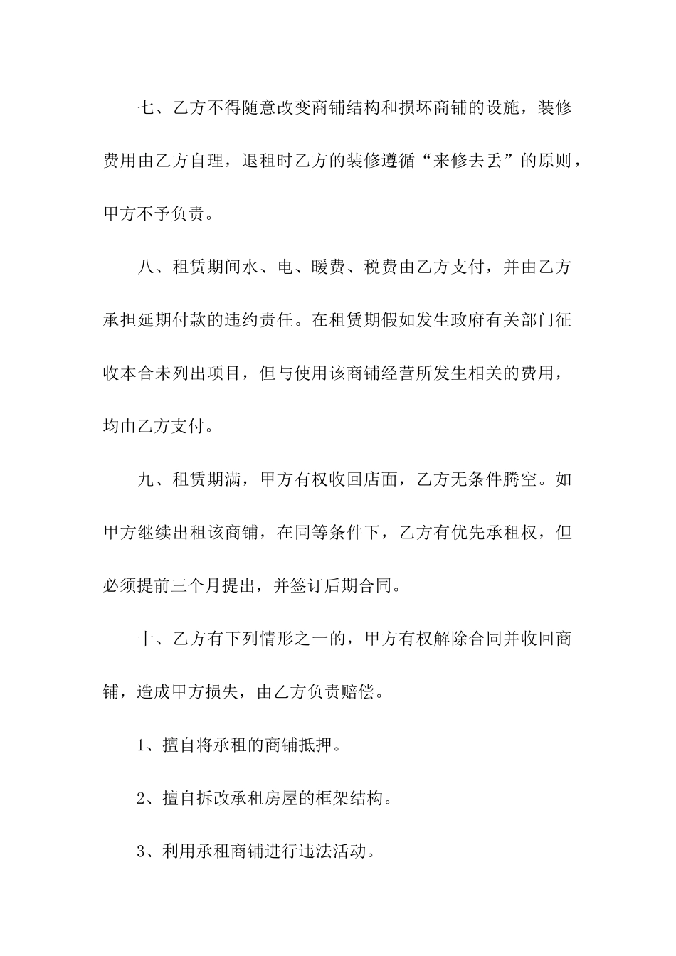 餐饮业商铺租赁合同_第3页