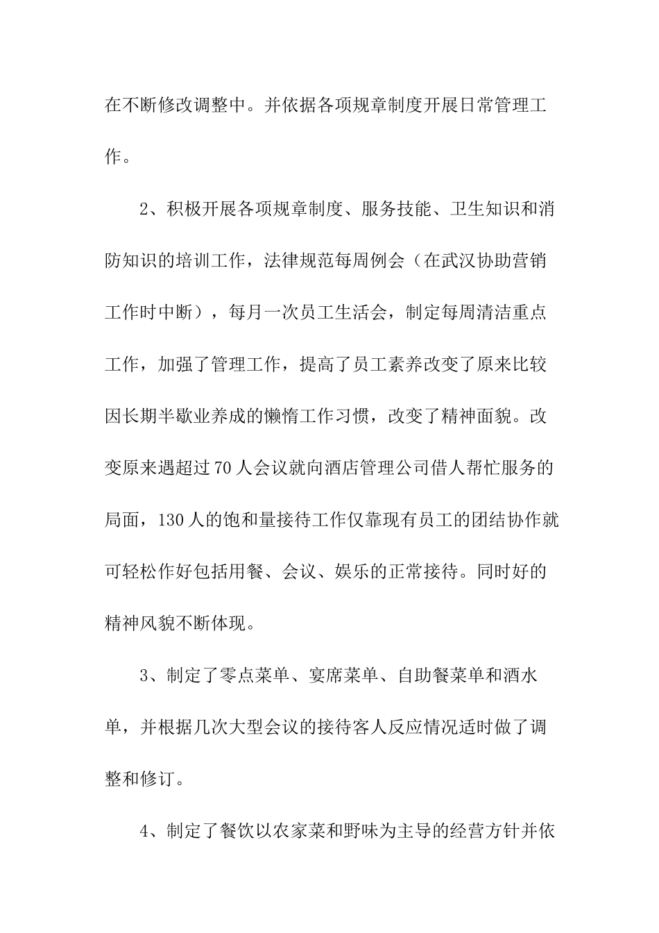 餐饮业工作总结_第2页