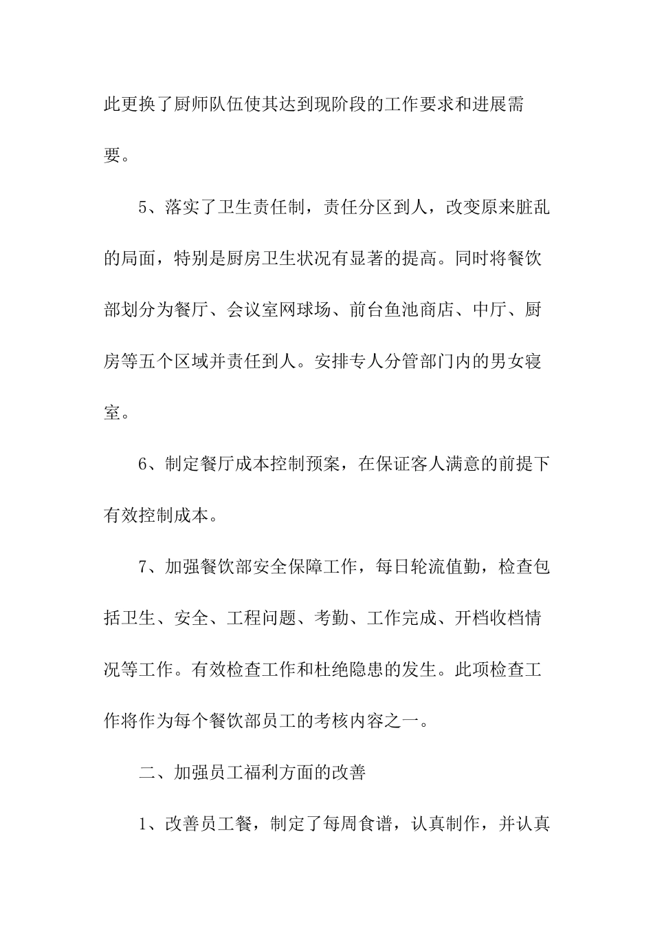 餐饮业工作总结_第3页
