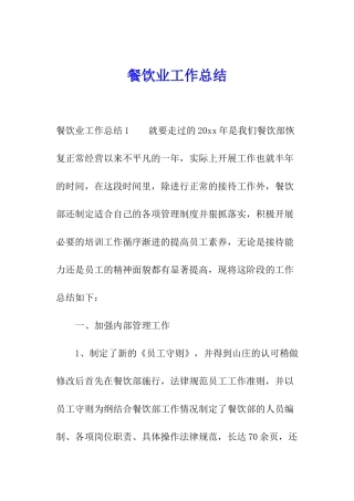 餐饮业工作总结