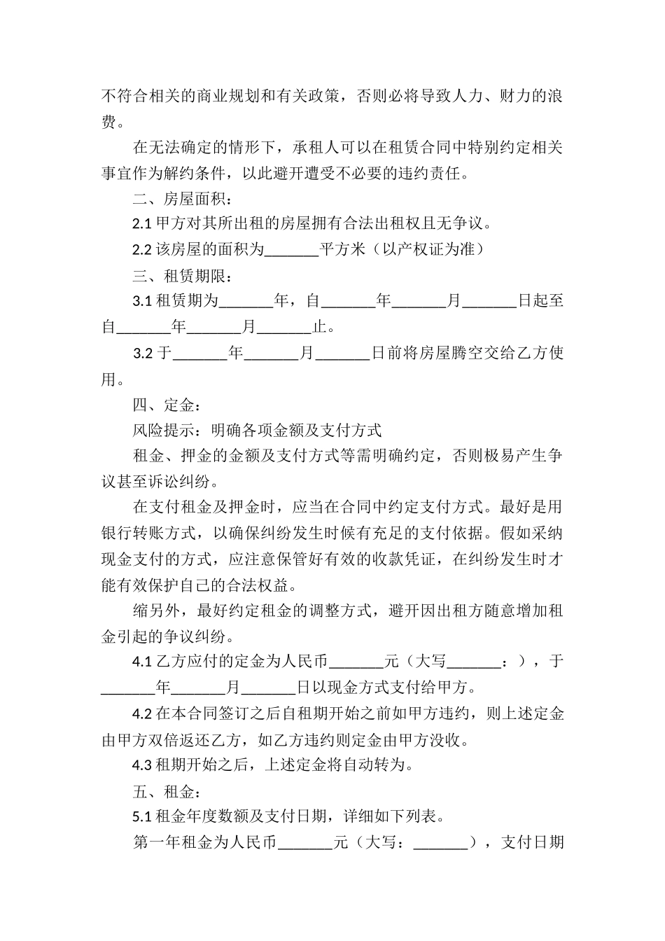 餐饮业商铺租赁合同_第2页
