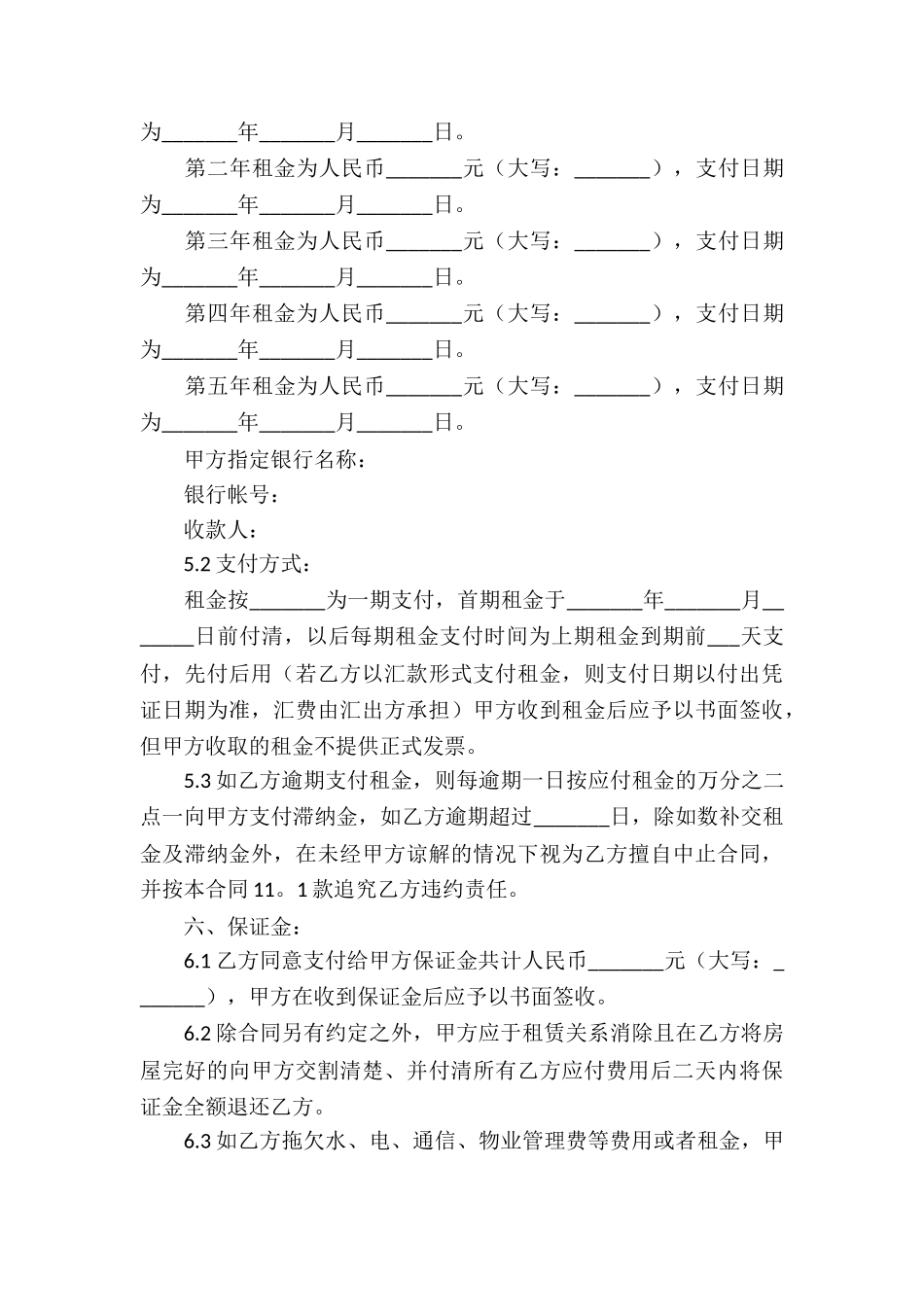 餐饮业商铺租赁合同_第3页