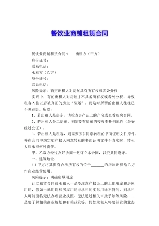 餐饮业商铺租赁合同