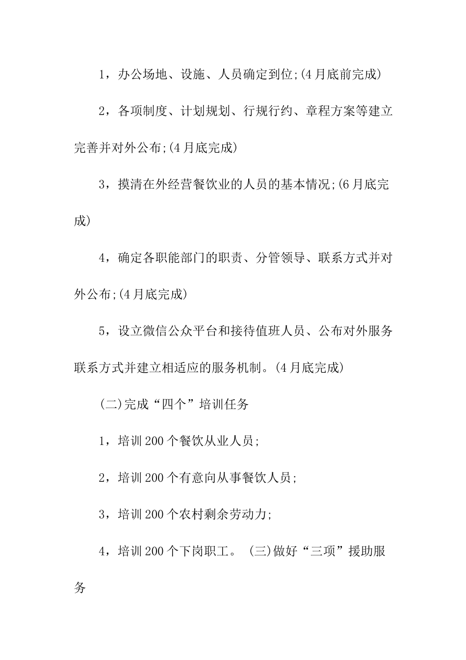 餐饮业工作计划_第2页