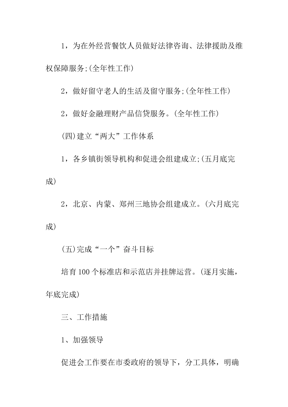 餐饮业工作计划_第3页