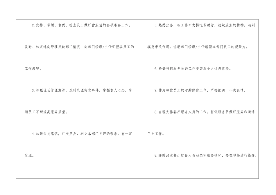 餐饮业工作计划8篇_第2页