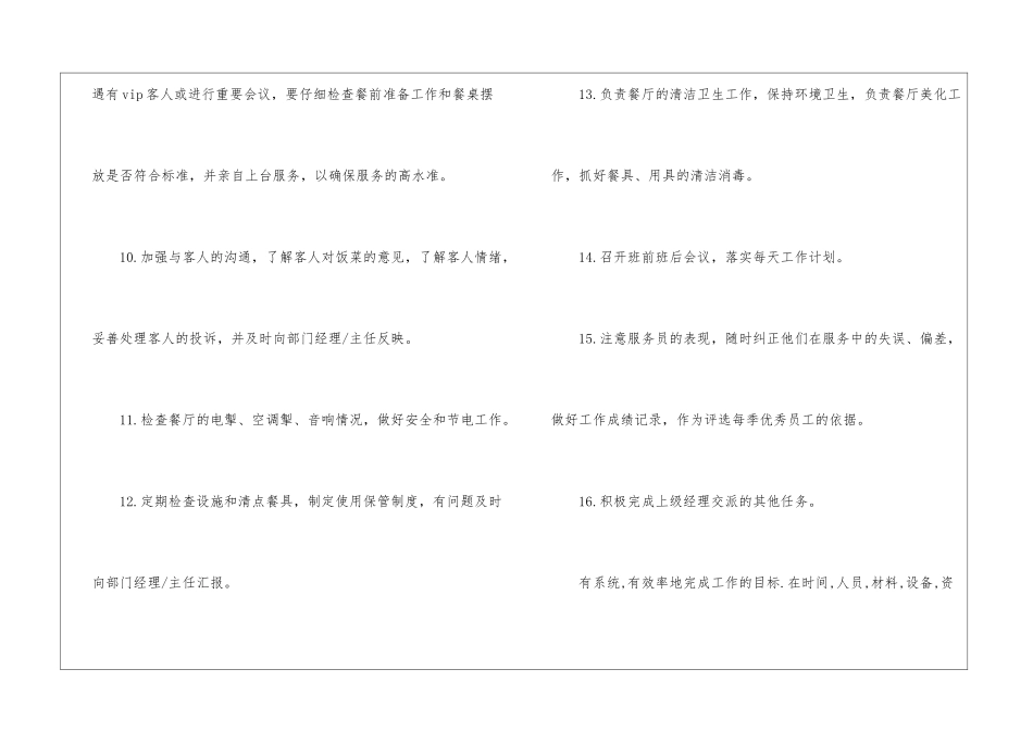 餐饮业工作计划8篇_第3页