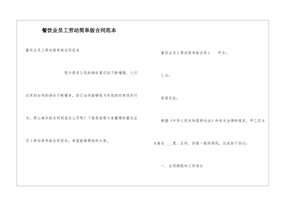 餐饮业员工劳动简单版合同范本_第1页