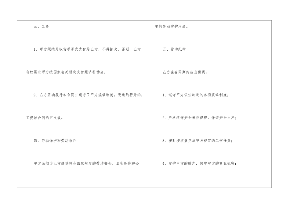 餐饮业员工劳动简单版合同范本_第3页