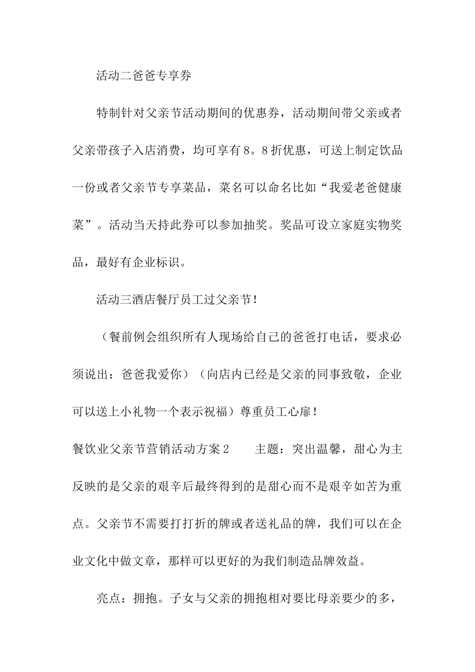 餐饮业父亲节营销活动方案4篇_第2页
