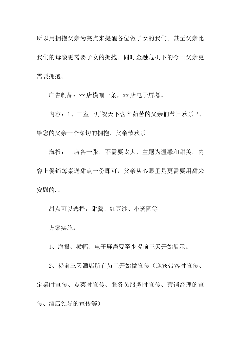 餐饮业父亲节营销活动方案4篇_第3页