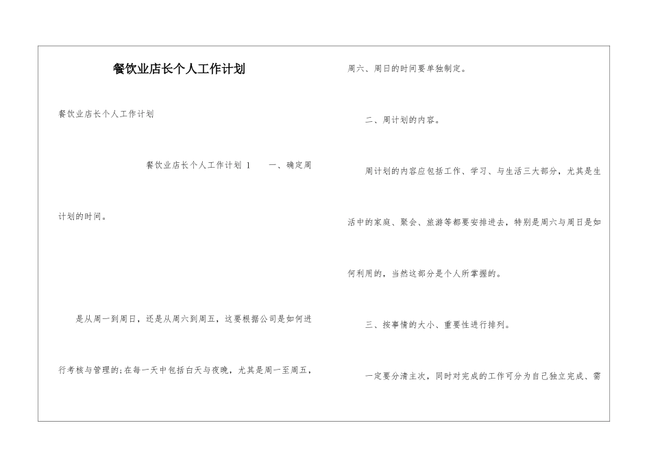 餐饮业店长个人工作计划-_第1页