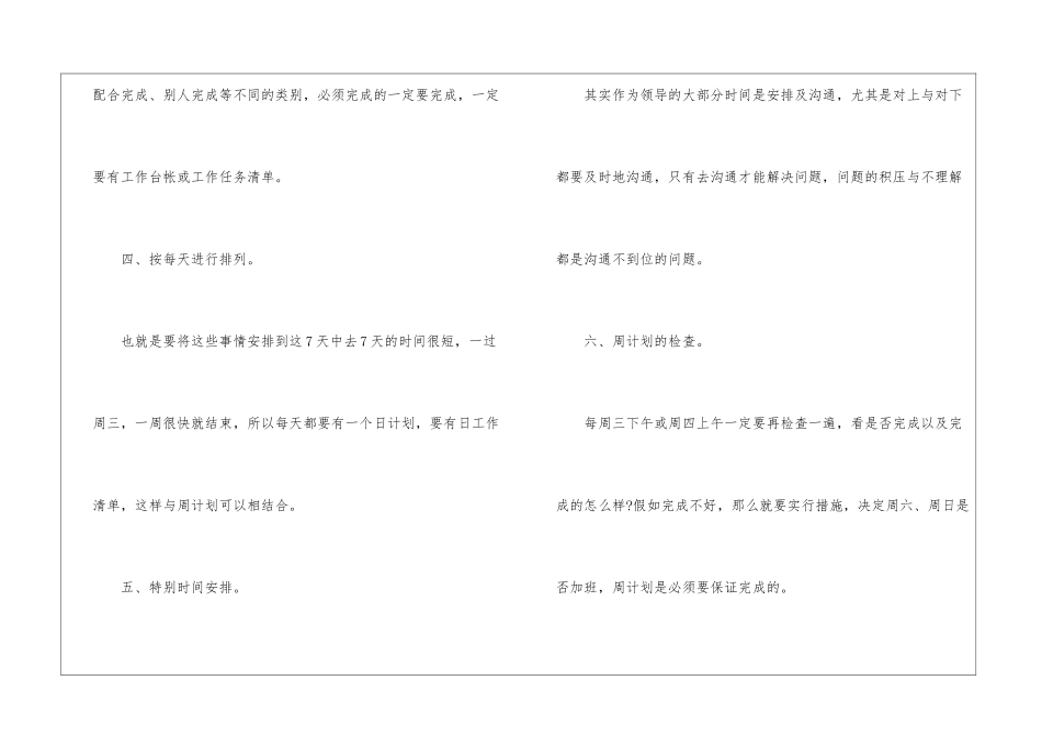 餐饮业店长个人工作计划-_第2页