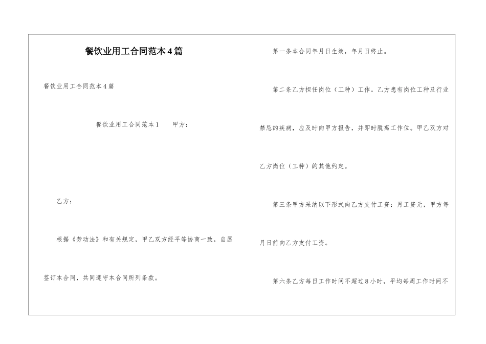 餐饮业用工合同范本4篇_第1页