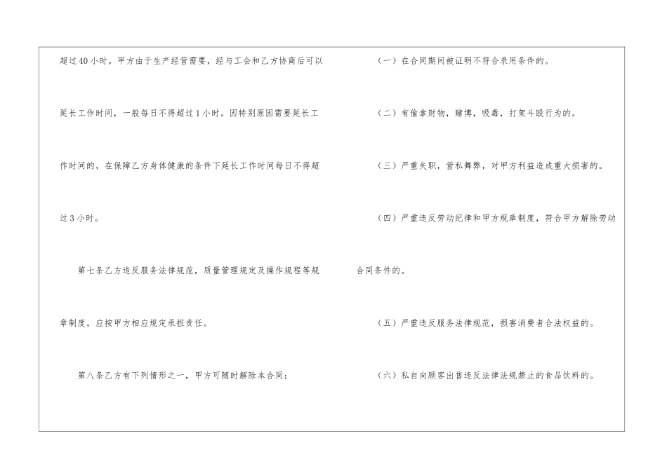 餐饮业用工合同范本4篇_第2页