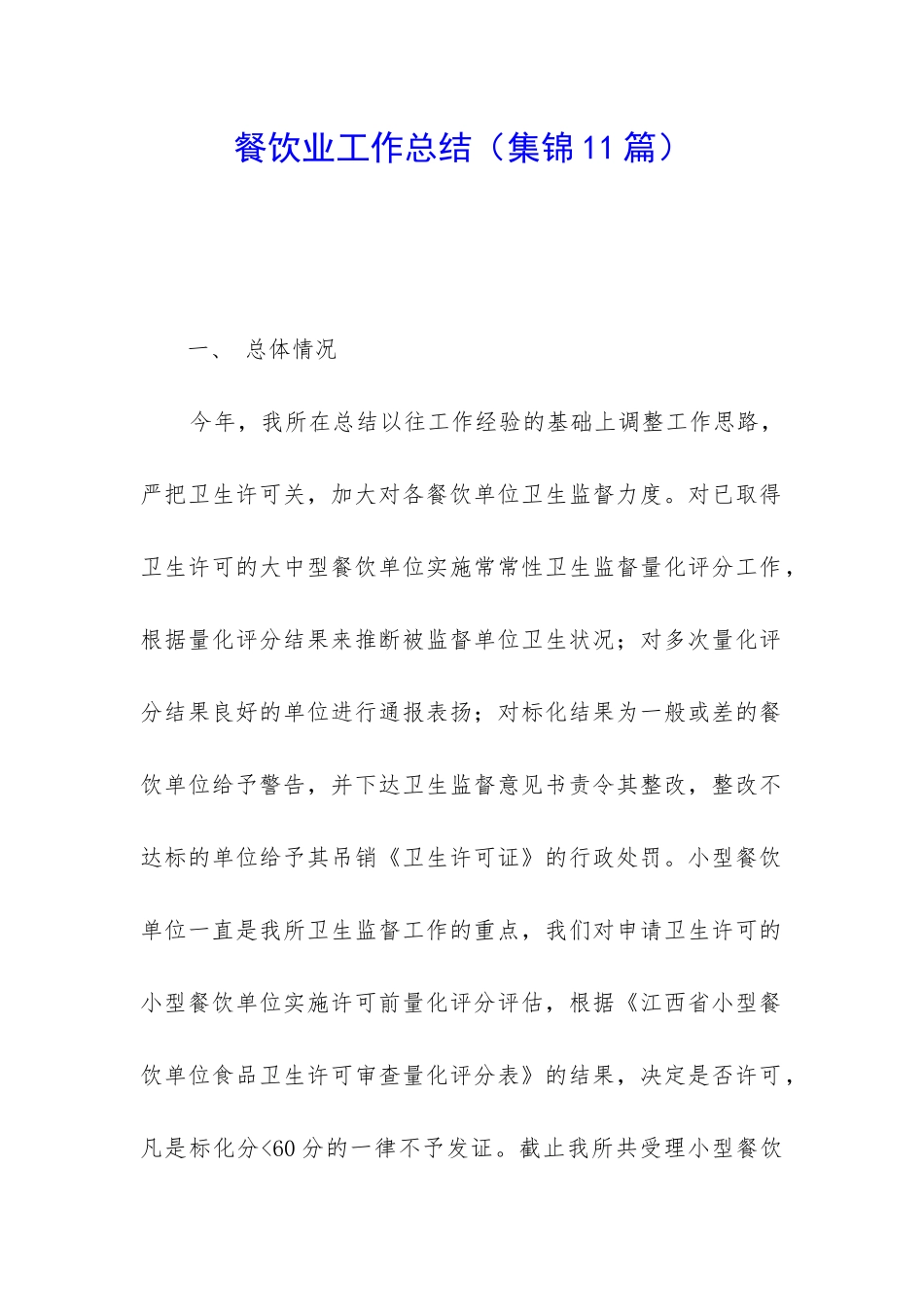 餐饮业工作总结(集锦11篇)_第1页