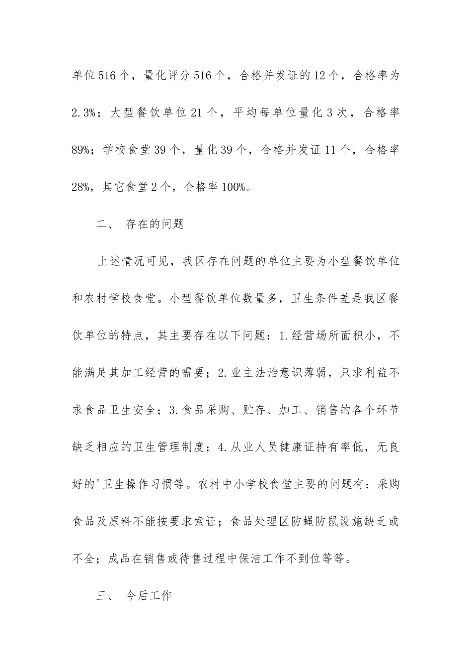 餐饮业工作总结(集锦11篇)_第2页