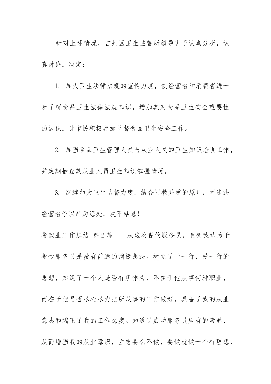 餐饮业工作总结(集锦11篇)_第3页