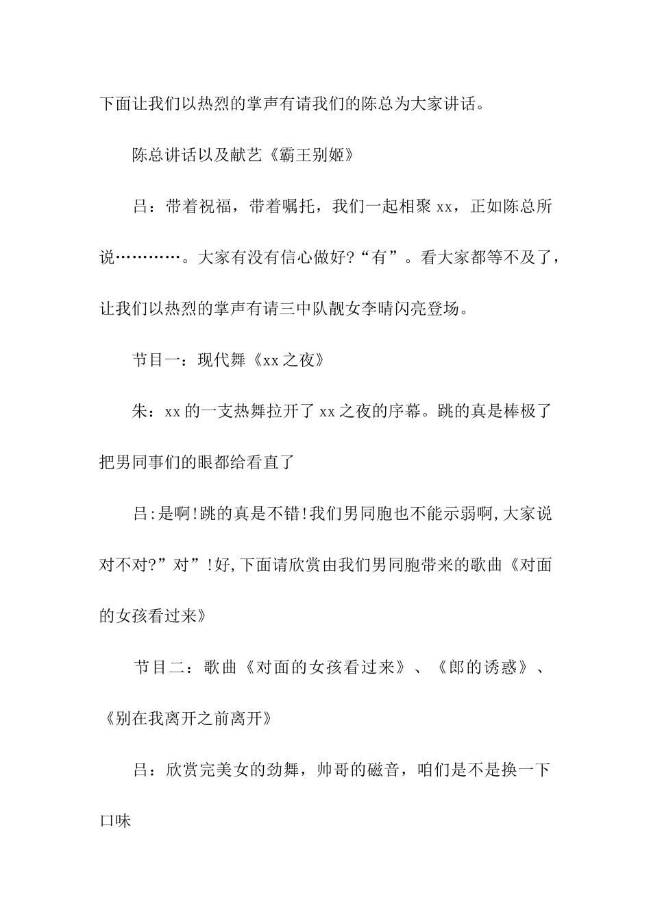 餐饮业年会简洁主持词、餐饮业年会主持词_第2页