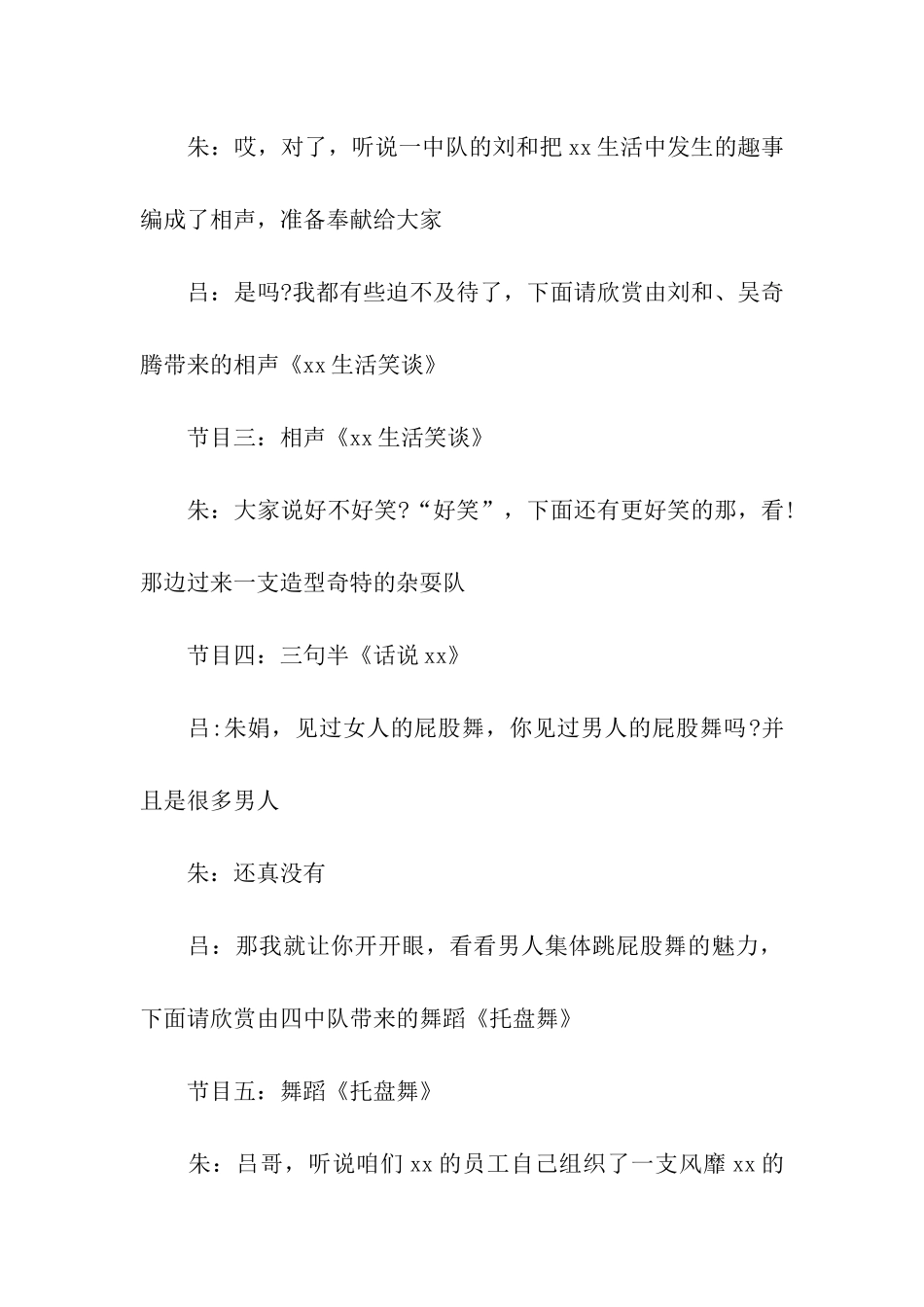 餐饮业年会简洁主持词、餐饮业年会主持词_第3页