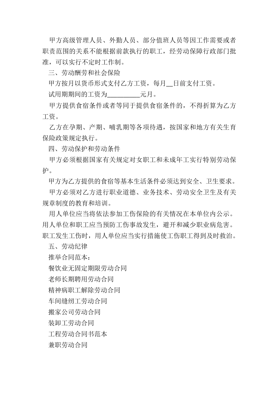 餐饮业无固定期限劳动合同_第2页