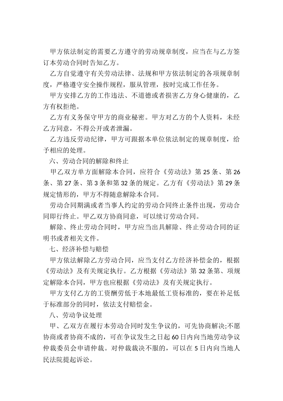 餐饮业无固定期限劳动合同_第3页