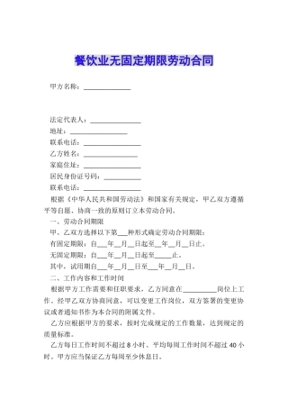 餐饮业无固定期限劳动合同
