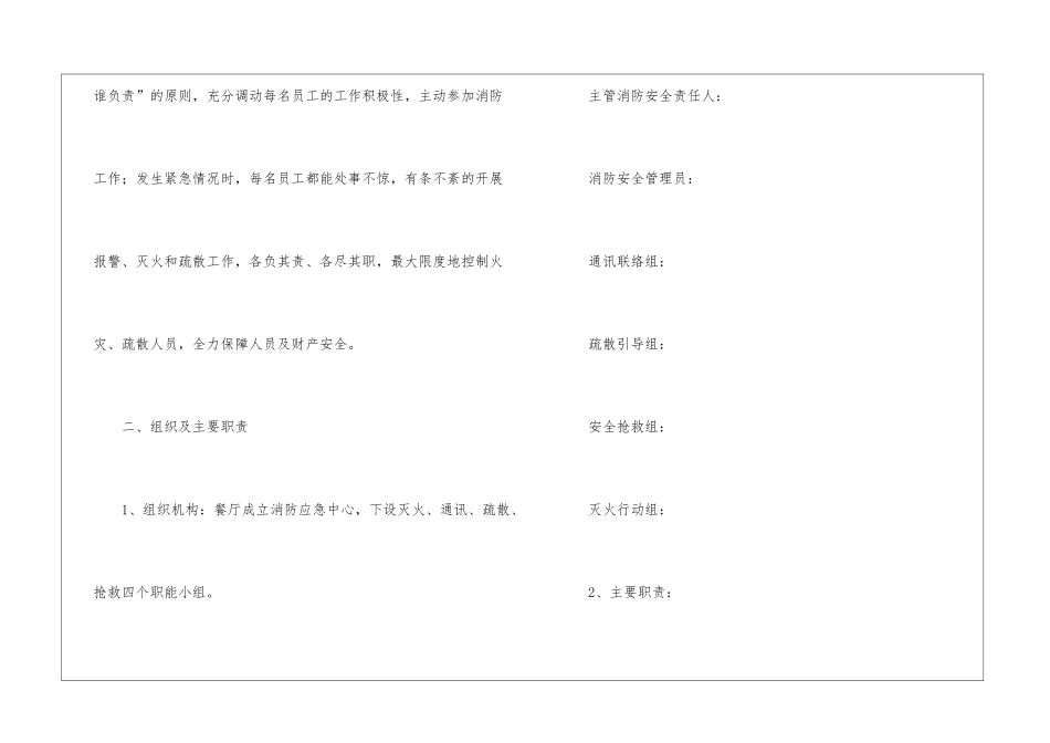 餐饮业消防应急预案_第2页