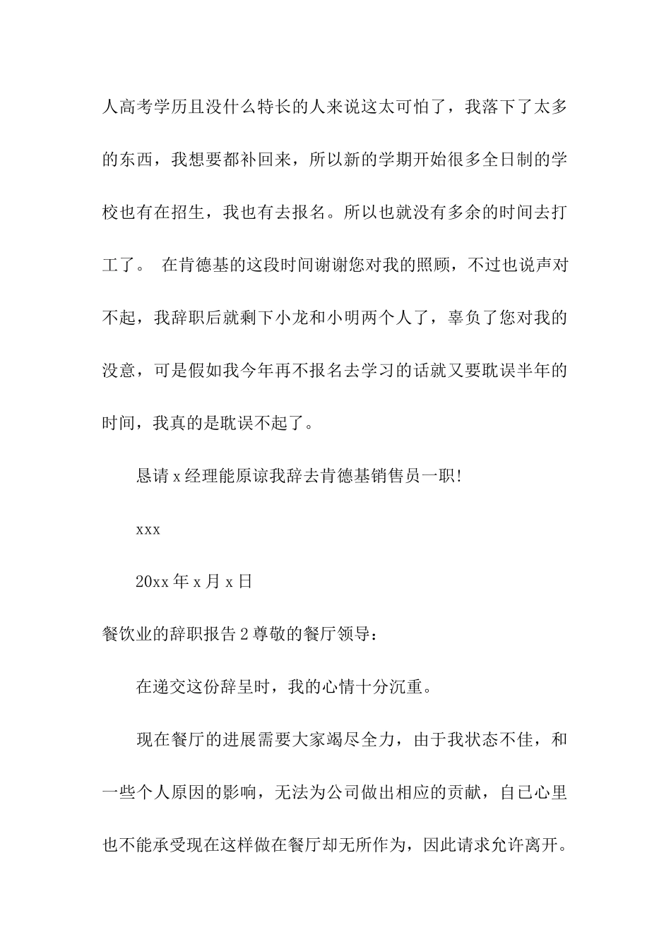 餐饮业的辞职报告_第2页