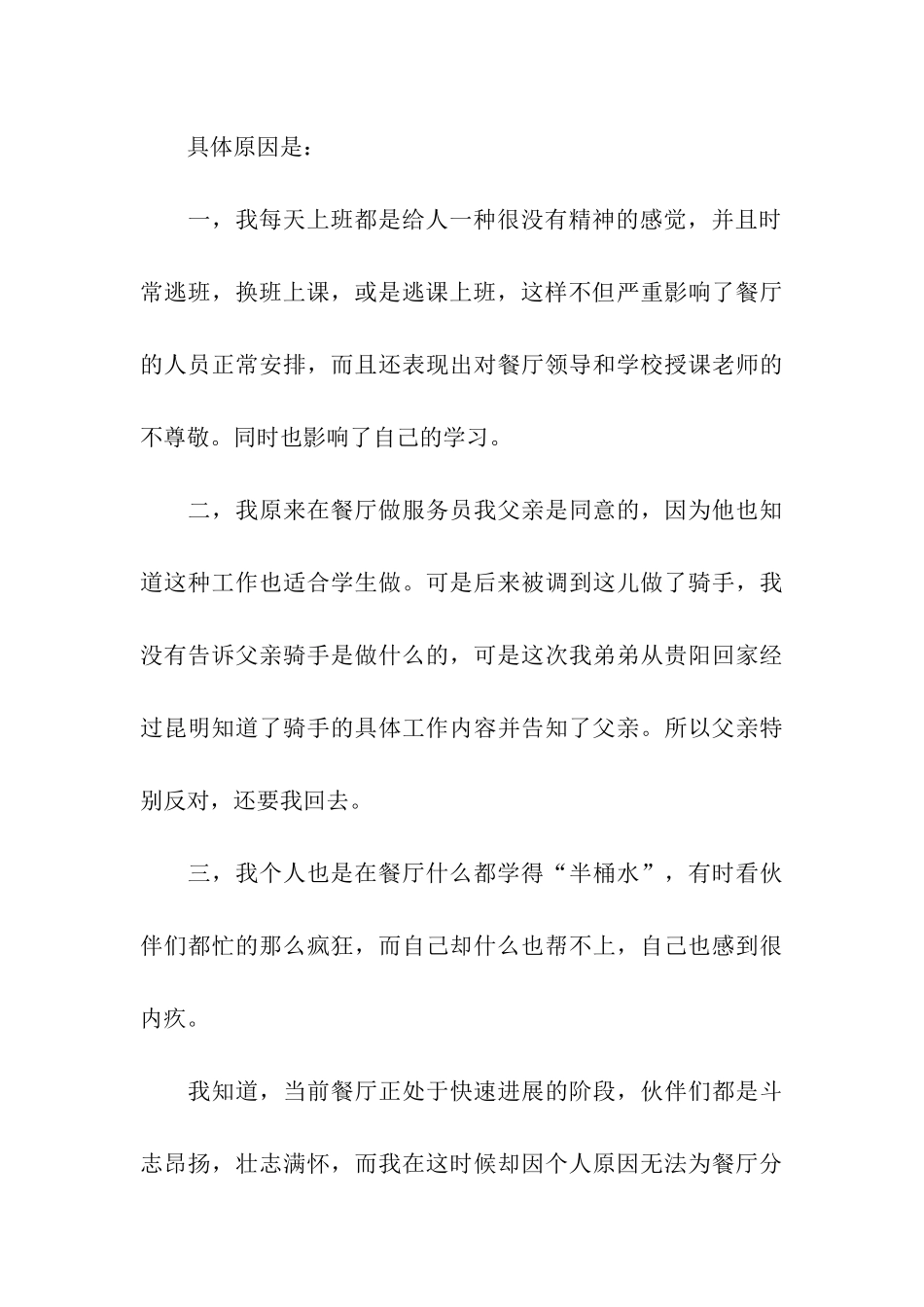餐饮业的辞职报告_第3页