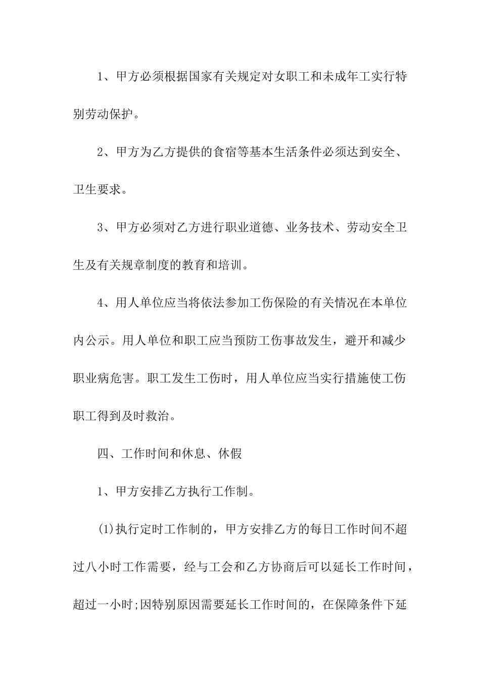 餐饮业的用工合同范本_第3页