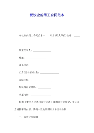 餐饮业的用工合同范本