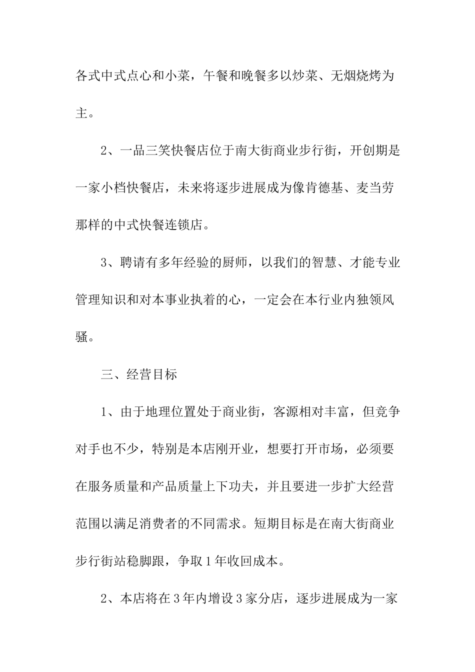 餐饮业的创业计划书_第2页